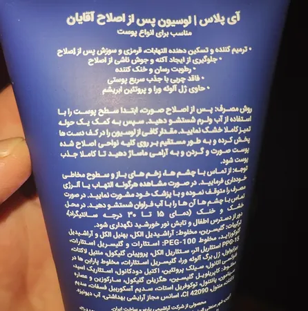 لوسیون پس از اصلاح آقایان آی پلاس مدل ACNE حجم 150 میلی لیتر