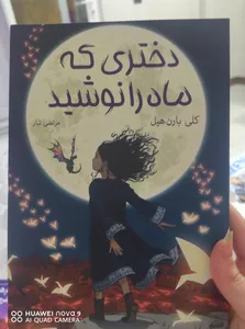 تجریه خرید کتاب دختری که ماه را نوشید اثر کلی بارن هیل مترجم مرتضی تبار انتشارات آیین محمود