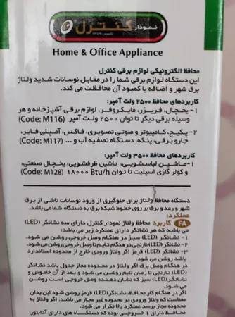 محافظ ولتاژ الکترونیکی نمودار کنترل مدل M117 طرح سورنا مناسب پکیج، کامپیوتر و لوازم صوتی تصویری