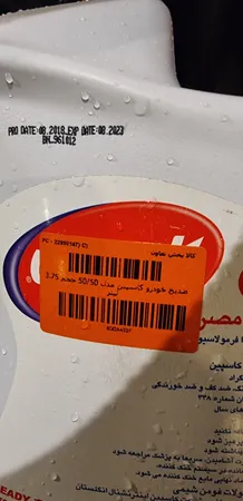 ضدیخ خودرو کاسپین مدل 50/50 حجم 3.75 لیتر