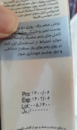 کرم ترمیم کننده زخم سینره حجم 40 میلی لیتر