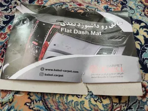 تجریه خرید روکش داشبورد موکتی خودرو بابل کارپت مناسب برای پژو 206