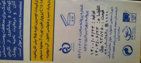 کرم نرم‌کننده اوسرین و اوره 5درصد ثمین مناسب پوست خشک و آسیب‌دیده حجم 100 میلی‌لیتر