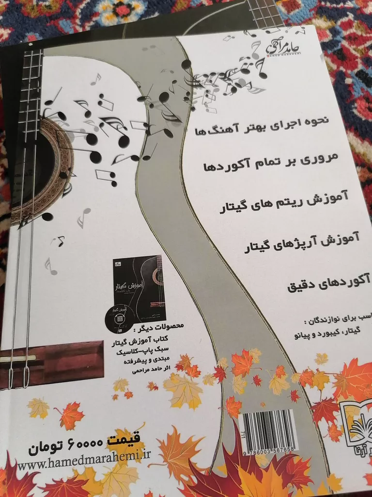 مجموعه کتاب های آموزش گیتار اثر حامد مراحمی انتشارات آرنا
