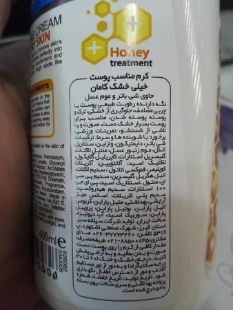 کرم مرطوب‌کننده کامان مدل عسل حجم 400 میلی‌لیتر