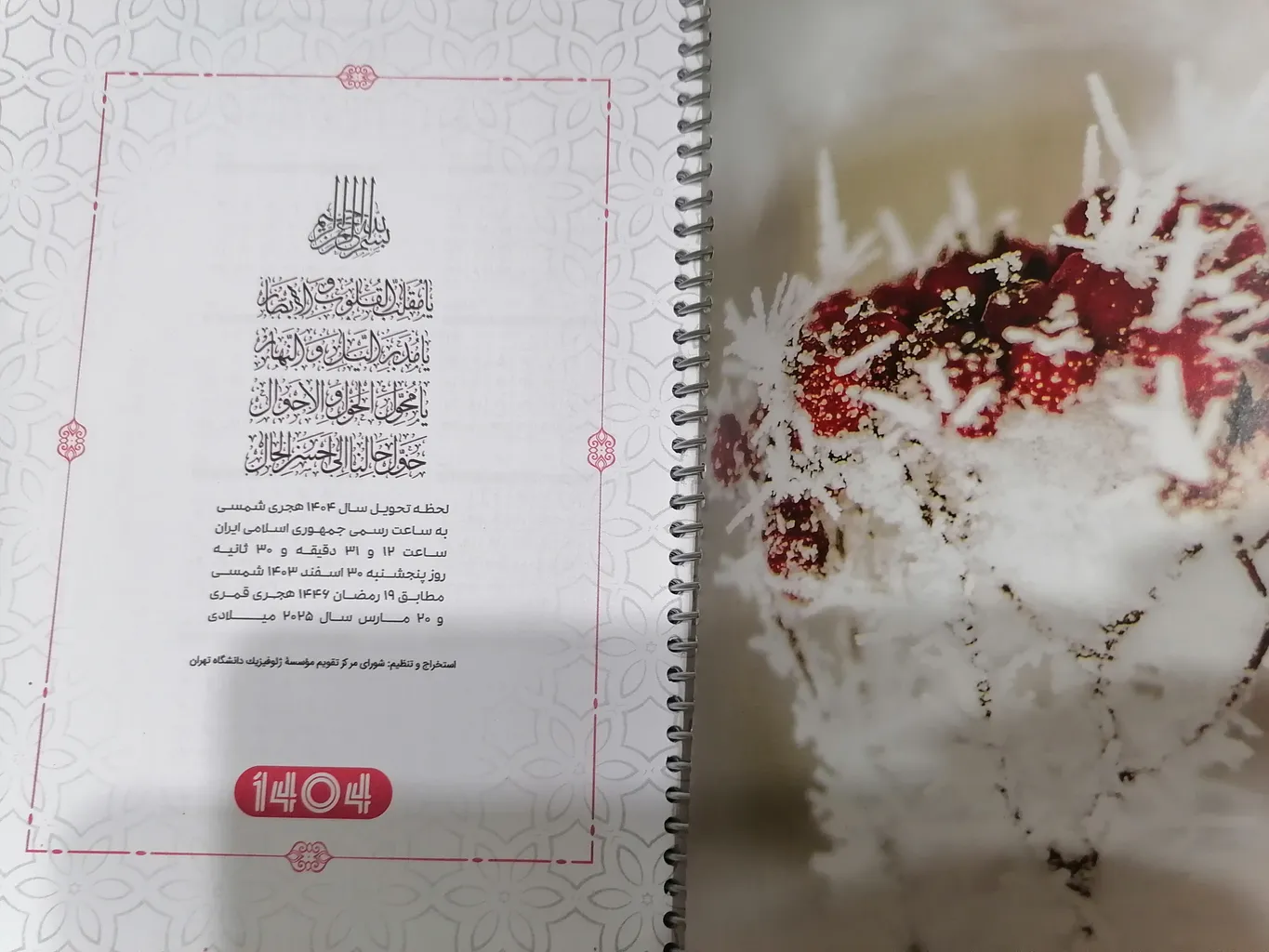 سالنامه سال 1404 انتشارات آیین شریعت مدل 001