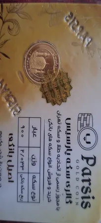 ربع سکه طلا بهار آزادی طرح جدید- سکه پارسیس