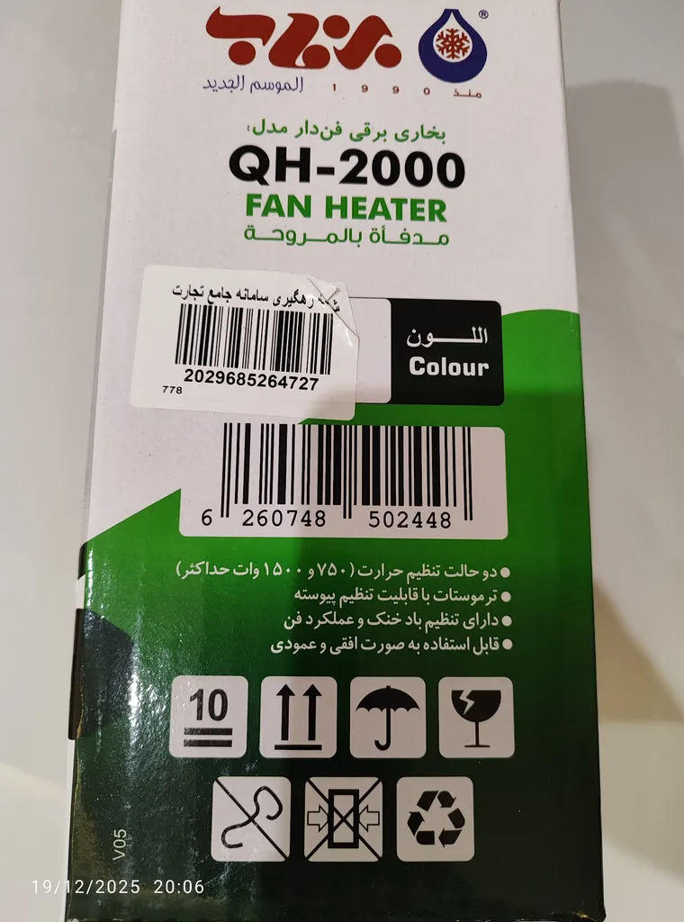 بخاری برقی برفاب مدل QH-2000