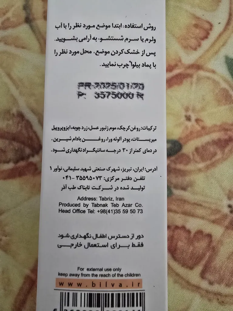 کرم بیلوا مدل Repairing حجم 50 میلی لیتر