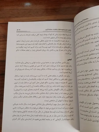 كتاب معامله گري با ضمير ناخودآگاه اثر مارك داگلاس
انتشارات آراد كتاب