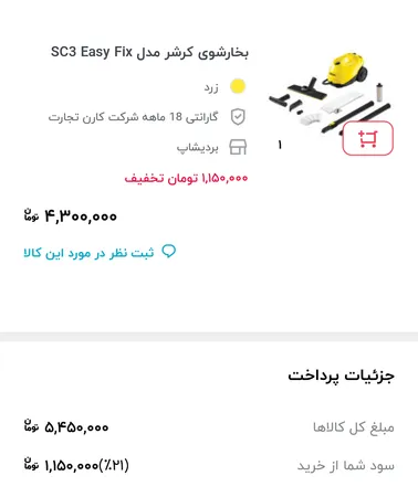 بخارشو کرشر مدل SC3 Easy Fix