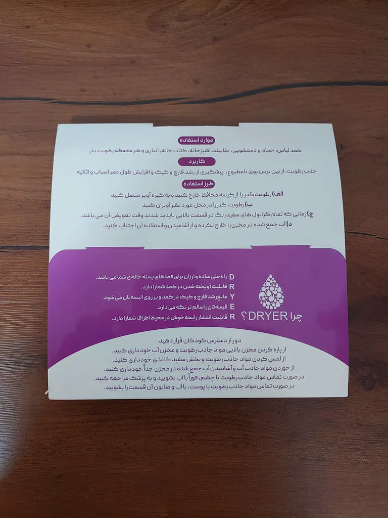 رطوبت گیر مدل CT01 وزن 250 گرم