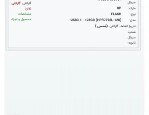 تجریه خرید فلش مموری اچ‌پی مدل hp x796w ظرفیت 128 گیگابایت