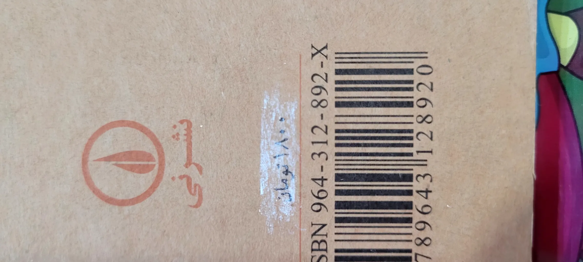 کتاب سوگ مادر اثر شاهرخ مسکوب