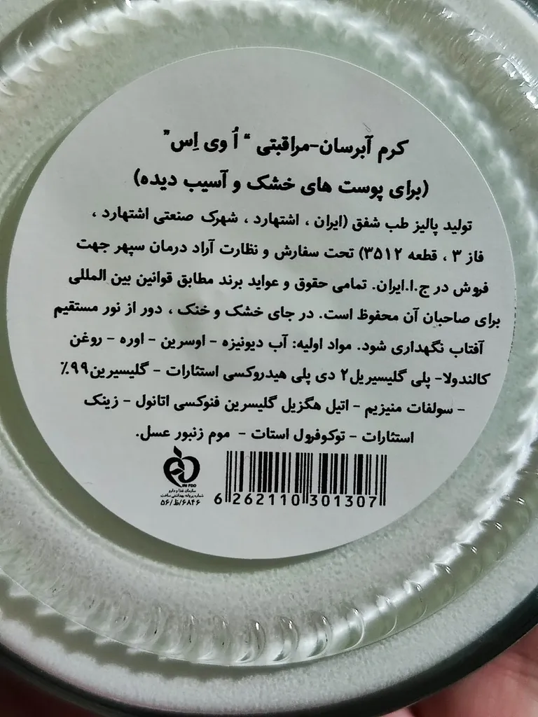 کرم آبرسان او وی اس مدل مجیک حجم 270 میلی لیتر