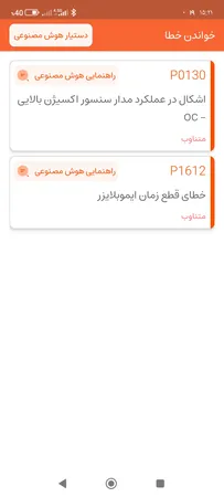 دستگاه دیاگ خودرو مدل r-dip