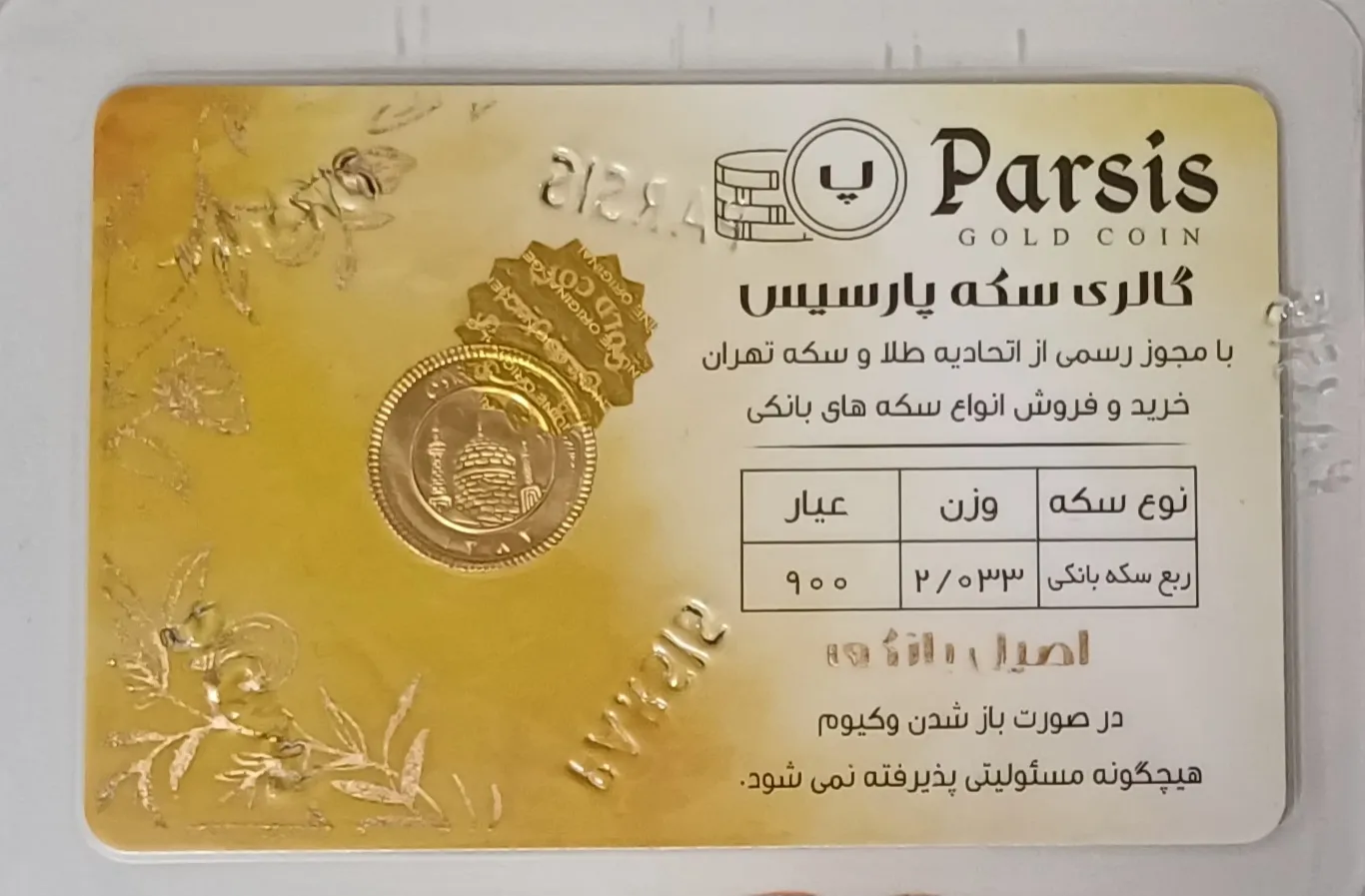 ربع سکه طلا بهار آزادی طرح قدیم _ سکه پارسیس