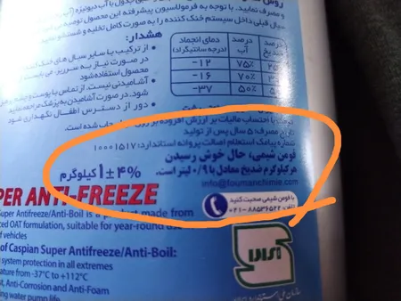 ضد یخ کاسپین مدل Zedyakh1L حجم 1 لیتر