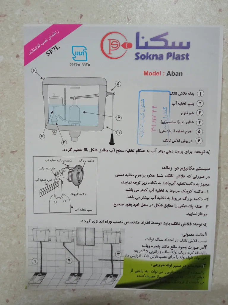 فلاش تانک سکناپلاست مدل آبان دوزمانه