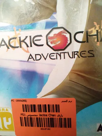 بازی Jackie Chan مخصوص PS1