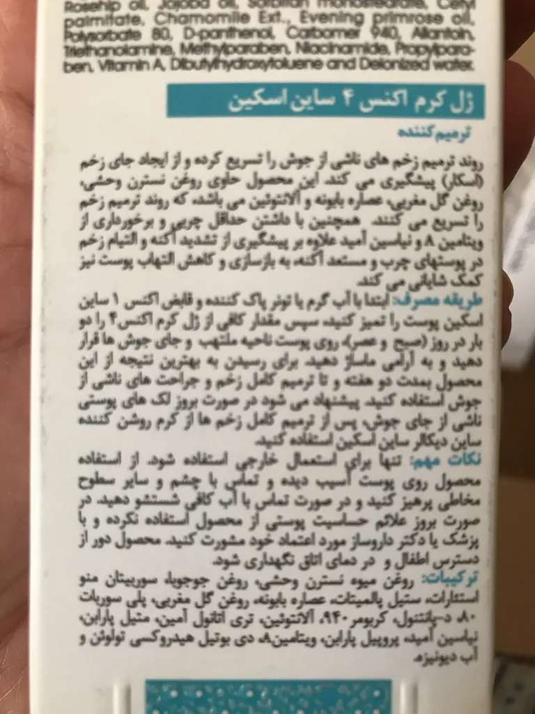 کرم ژل ترمیم کننده ساین اسکین مدل acnes4 حجم 20 میلی لیتر