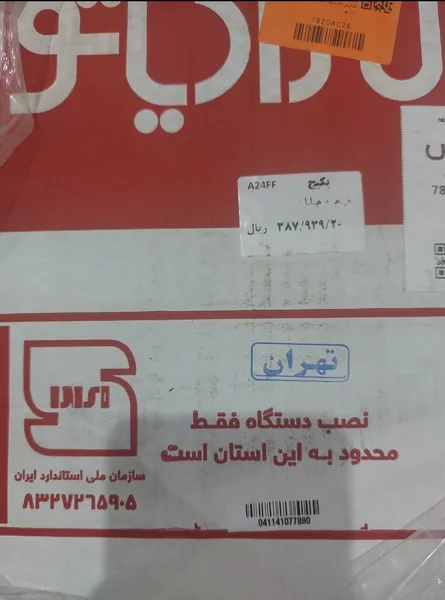 عکس ارسالی خریدار