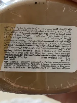 ارده دو آتیشه ممتاز شیررضا - 305 گرم