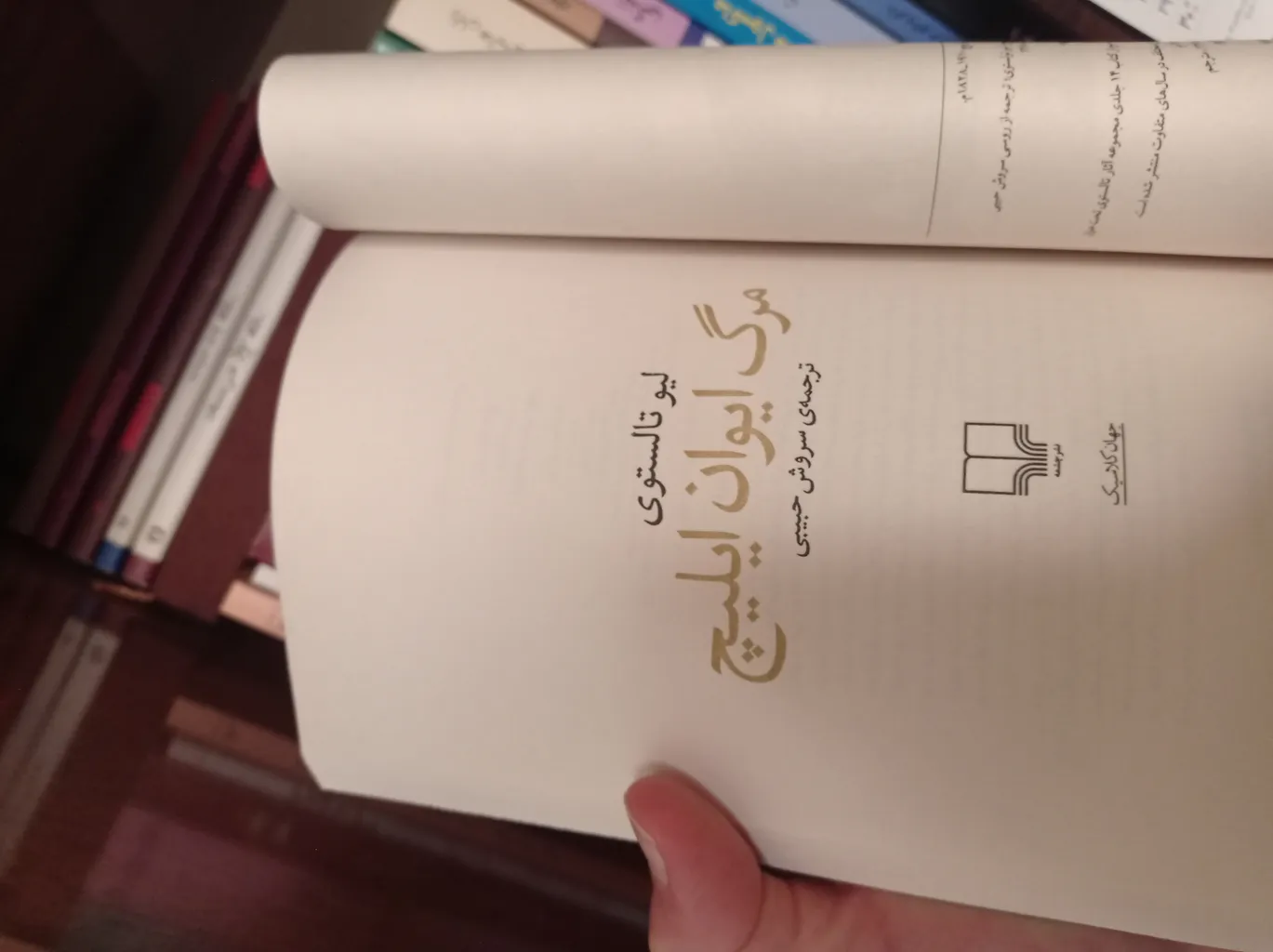 کتاب مرگ ایوان ایلیچ اثر لیو تالستوی نشر چشمه