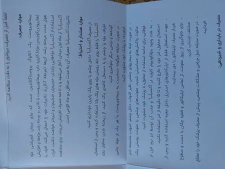 محلول تقویت کننده مژه و ابرو اکسیلیا مدل 2022 حجم 3 میلی لیتر