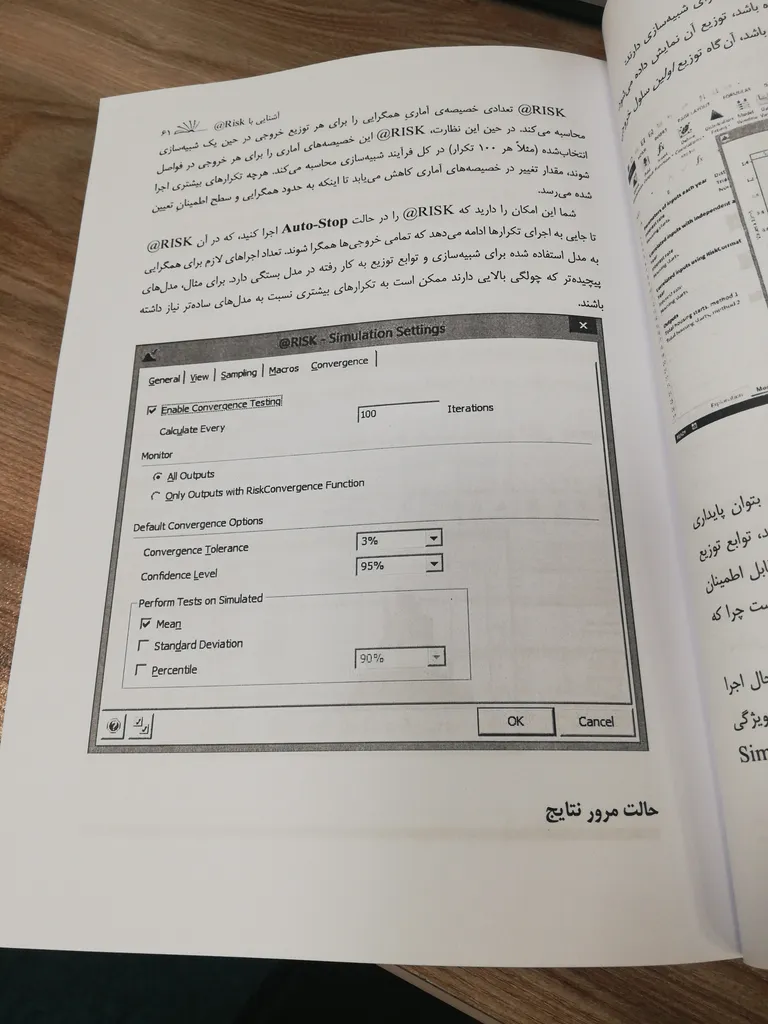 کتاب RISK@ نرم افزار اتریسک تحلیل ریسک با رویکرد شبیه سازی اثر شرکت پالیساد کورپوریشن نشر شفاف