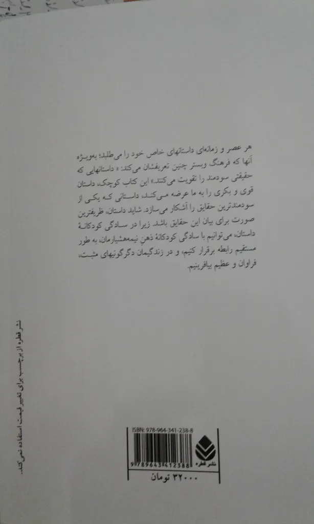 کتاب حکایت دولت و فرزانگی اثر مارک فیشر