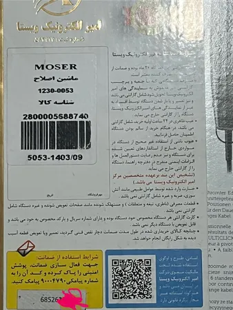 ماشین اصلاح موی سر و صورت موزر مدل PRIMAT