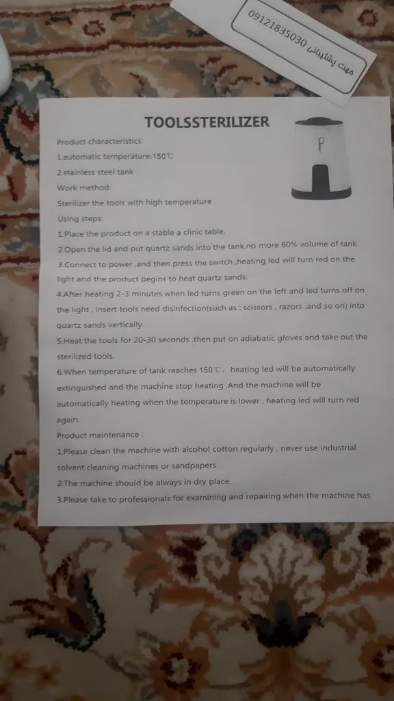 دستگاه استریل ابزار آرایشگاهی مدل اس استار