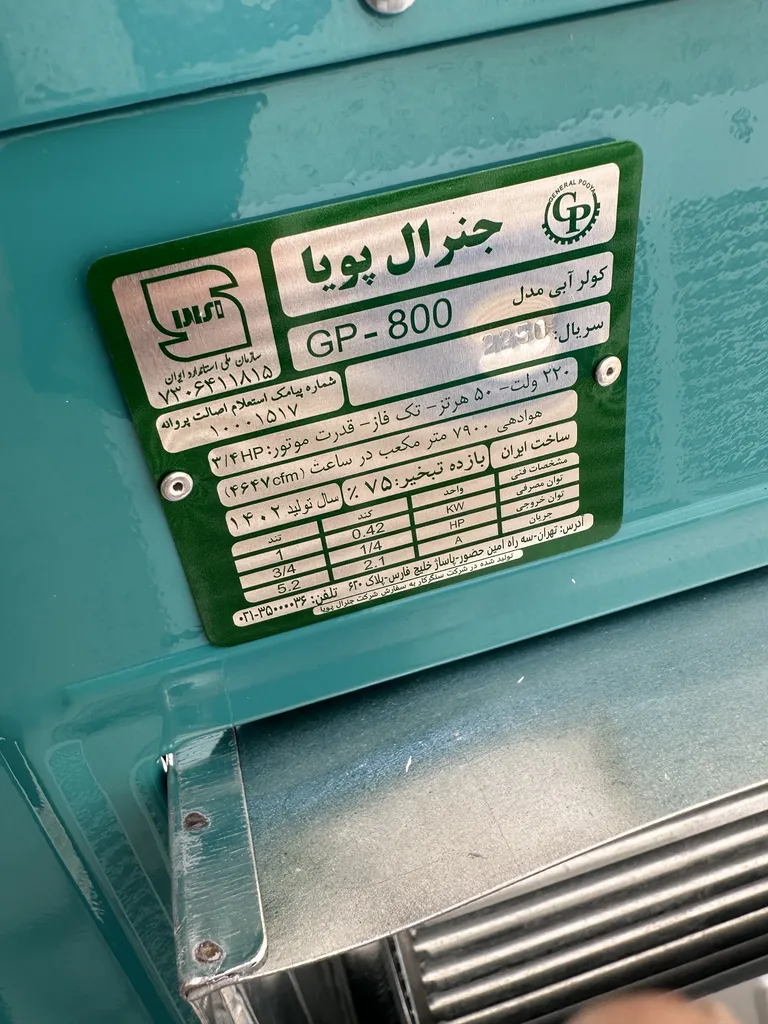 کولر آبی 8000 جنرال پویا مدل GP8000