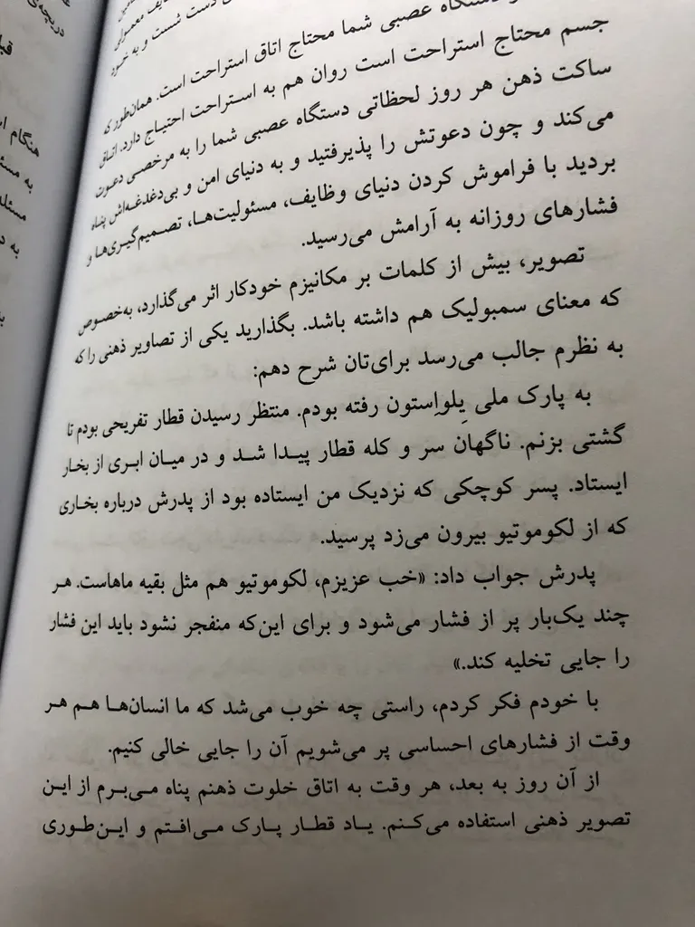 کتاب روانشناسی تصویر ذهنی اثر ماکسول مالتز انتشارات شباهنگ