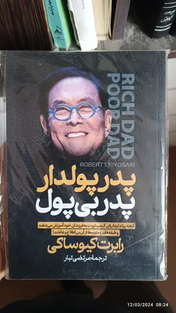 کتاب پدر پولدار پدر بی پول اثر رابرت کیوساکی انتشارات آیین محمود