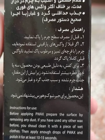 واکس براق کننده کفش پی واکس مدل pwax5plus به همراه اسفنج
