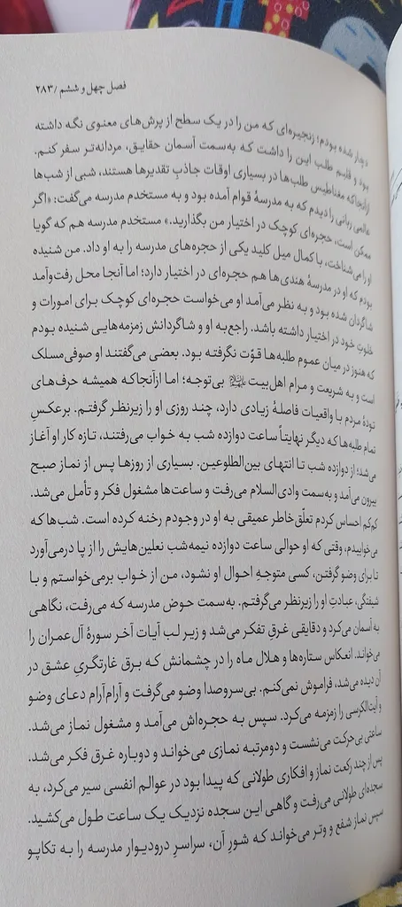 کتاب کهکشان نیستی اثرمحمد هادی اصفهانی انتشارات نشر فیض فرزان