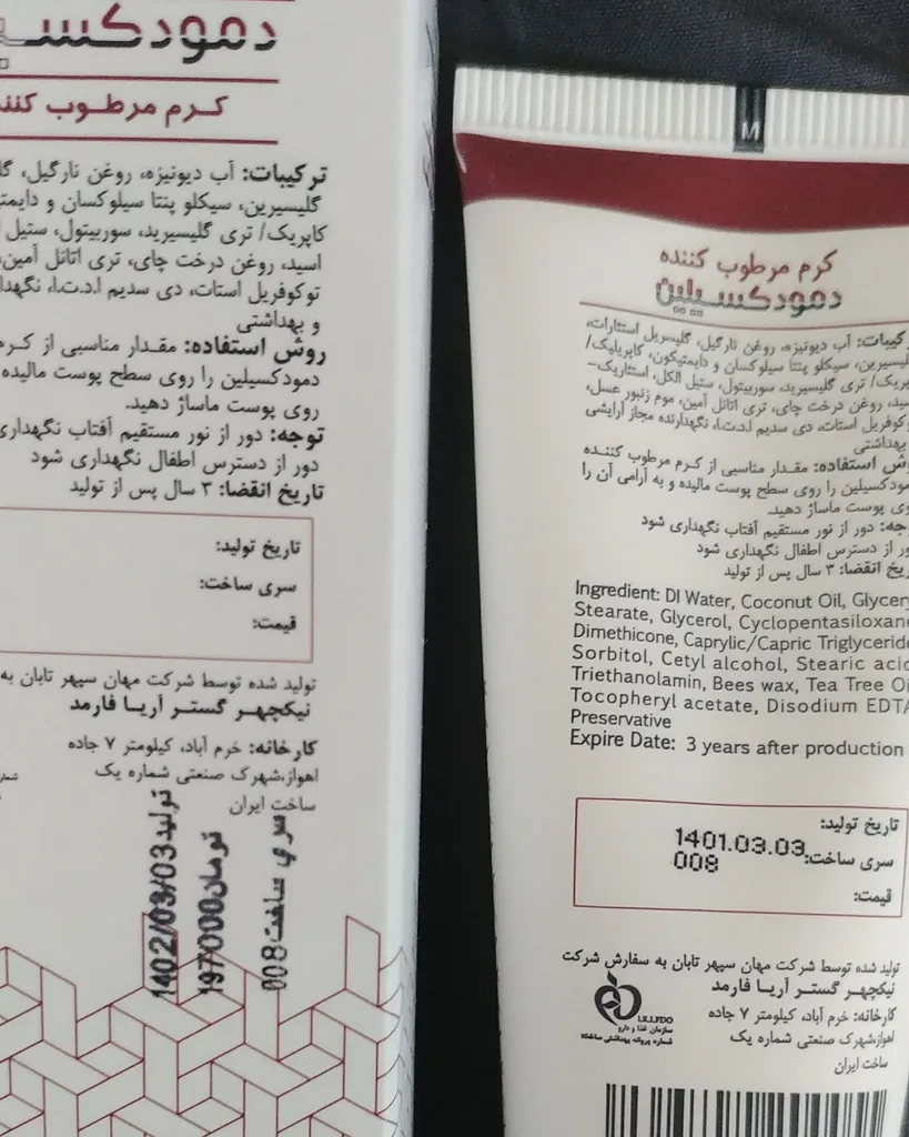 کرم مرطوب کننده دمودکسیلین مدل 55 حجم 50 میلی لیتر