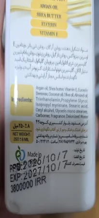 کرم مرطوب‌کننده و آبرسان لایت بیوتی مدل ََشی‌باتر آرگان حجم 250 میلی‌لیتر