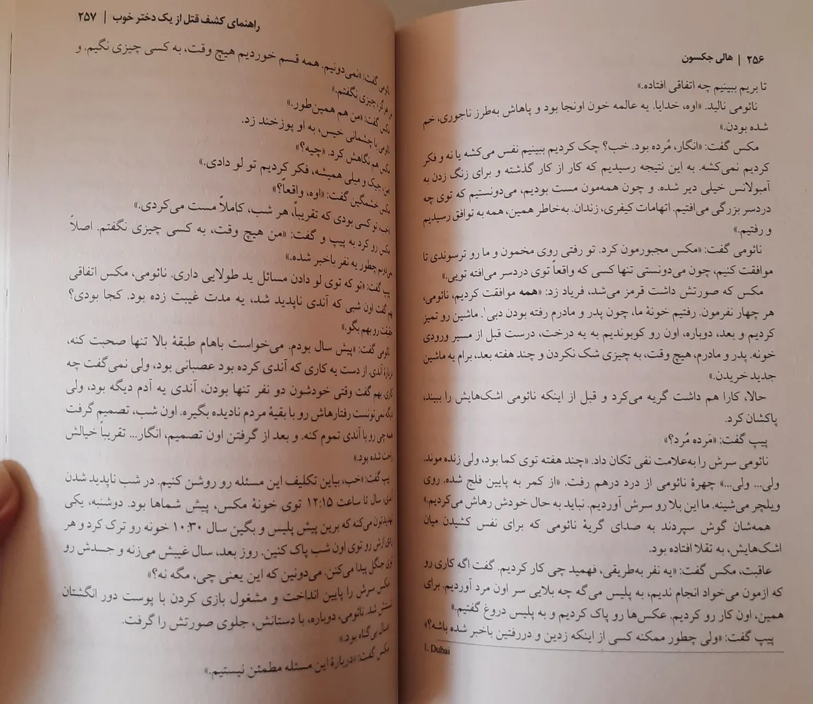 كتاب راهنماي كشف قتل از يك دختر خوب اثر هالي جكسون نشر نون