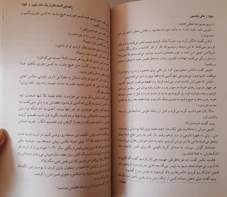 كتاب راهنماي كشف قتل از يك دختر خوب اثر هالي جكسون نشر نون