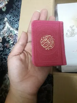 کتاب قرآن کریم انتشارات پیام عدالت