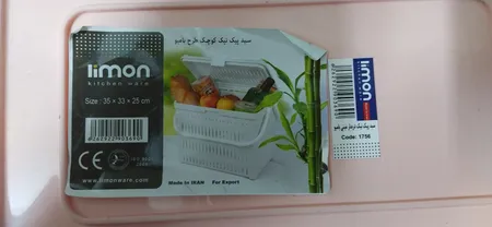 سبد پیک نیک لیمون مدل hm166