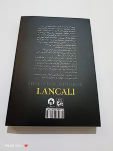 تجریه خرید کتاب من عاشق امید شدم اثر لان کالی انتشارات آیین محمود