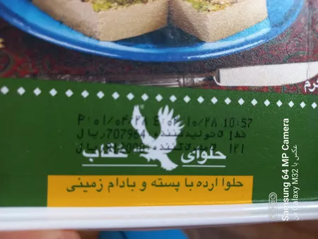 حلوا شکری پسته ای عقاب مقدار 400 گرم