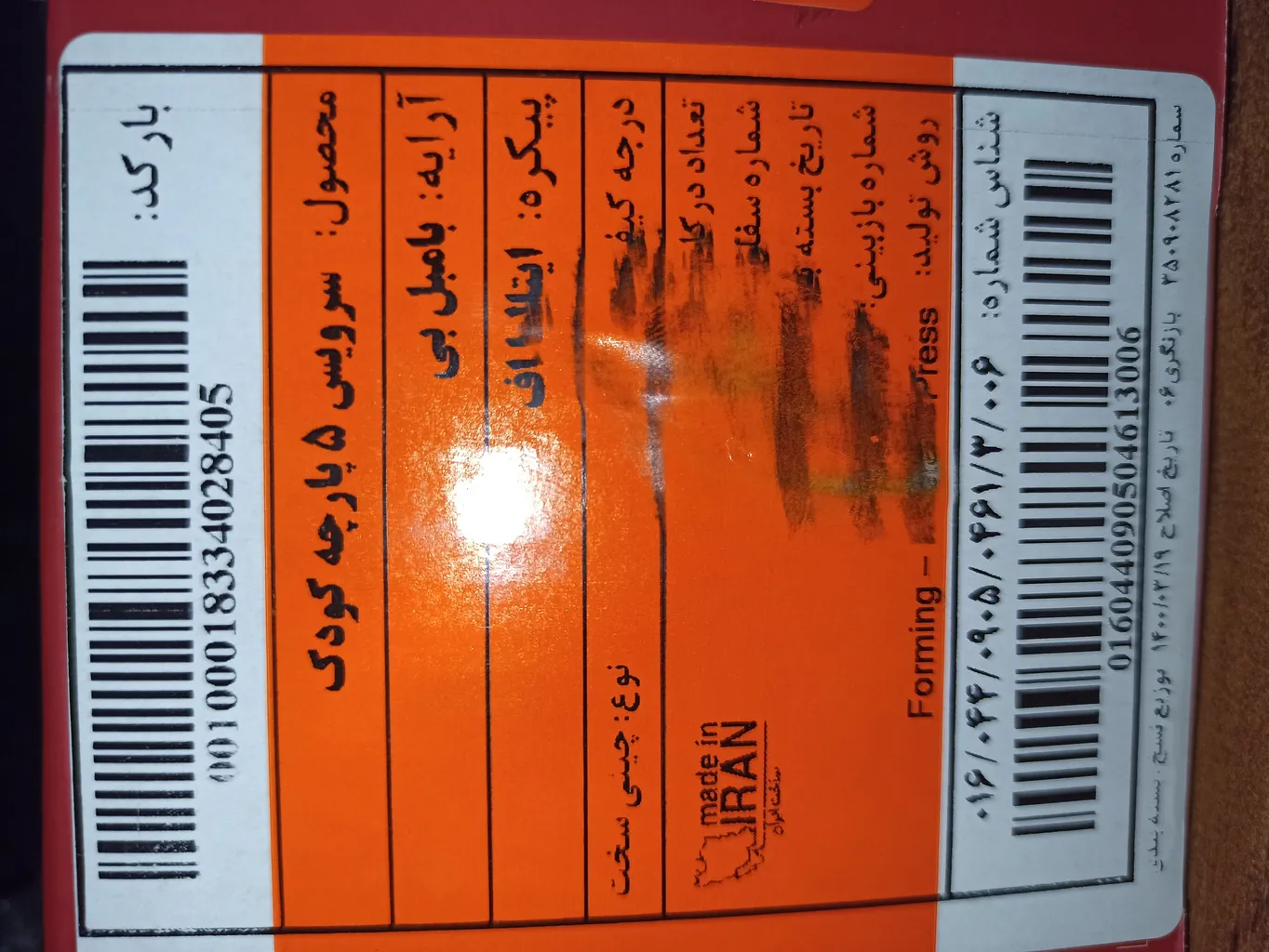 سرویس غذاخوری 5 پارچه کودک چینی زرین ایران سری ایتالیا اف مدل بامبل‌بی درجه عالی