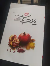 تجریه خرید کتاب یادت باشد اثر محمد رسول ملاحسنی انتشارات شهید کاظمی