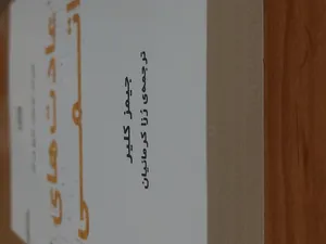 تجریه خرید کتاب عادت‌های اتمی اثر جیمز کلیر نشر آذرگون