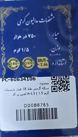 سکه گرمی طلا 18 عیار پارسیان امین زر کد A-1.5